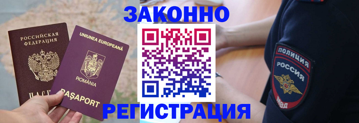 временная регистрация для школы в Камызяке