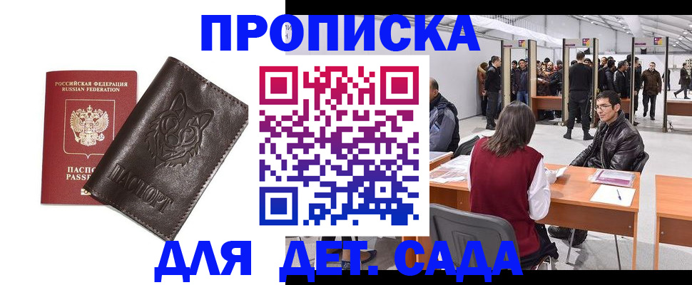 прописка штамп в Камызяке